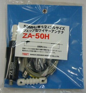 画像1: ZA-50Hツェップ型ワイヤ－アンテナ　200Ｗ対応（1kW（Ａ3J)・300Ｗ（Ａ1）