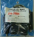 ZA-7RH ツェップ型ワイヤーアンテナ　200W対応（500W（A3J）・200W（A1）