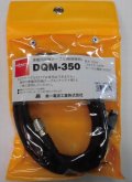 DQM-350無線機側5DQ-II(3.5m)