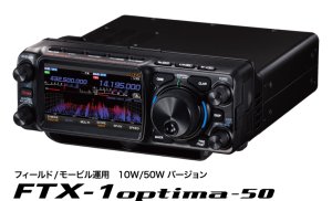 画像1: FTX-1 optima-50 フィールド／モ－ビル運用10Ｗ/50Ｗバージョン