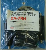 画像: ZA-7RH ツェップ型ワイヤーアンテナ　200W対応（500W（A3J）・200W（A1）