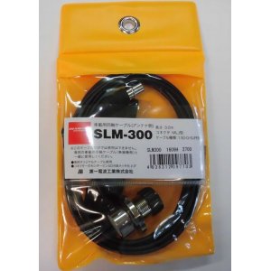 画像: SLM-300 (1.5D-Q SUPER)アンテナ側3.0m