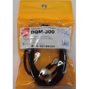 画像: DQM-300無線機側5DQ-II (3.0m)