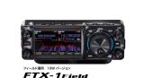 画像: 新製品  FTX-1Field フィールド運用10Ｗバ－ジョン