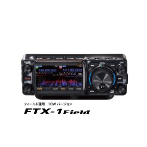 画像: 新製品  FTX-1Field フィールド運用10Ｗバ－ジョン