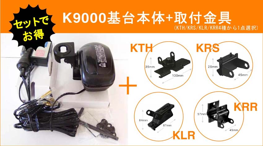 k9000 電動基台セット - パル通信NETショップ