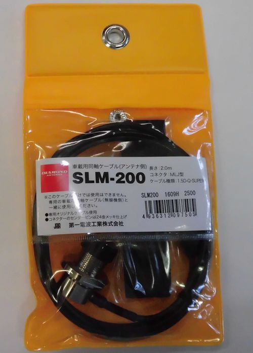 画像1: SLM-200 (1.5D-Q SUPER)アンテナ側2.0m